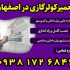 شماره تماس تعمیرات و سرویس کولر گازی در شهر اصفهان